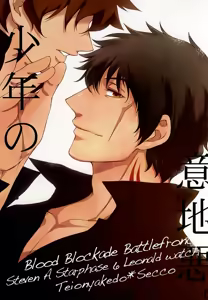 Shounen no Ijiwaru. — hentai manga cover on Fhentai