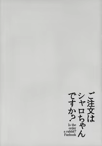 Page 4 of Gochuumon wa Sharo-chan desu ka? - preview thumbnail