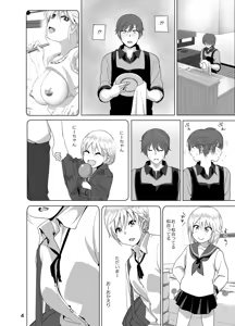 Page 5 of Imouto no Oppai ga Marudashi Datta Hanashi - tales of imouto-oppai-marudashi - preview thumbnail