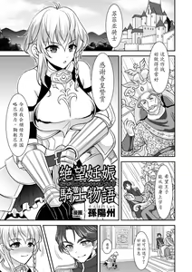Zetsubou Ninshin Kishi Monogatari — hentai manga cover on Fhentai