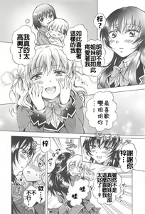 Page 12 of Watashi no Ikenai Onee-chan + Watashi no Abunai Onee-chan + Watashi no Itoshii Onee-chan - preview thumbnail