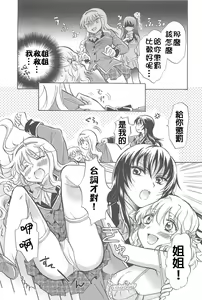 Page 25 of Watashi no Ikenai Onee-chan + Watashi no Abunai Onee-chan + Watashi no Itoshii Onee-chan - preview thumbnail