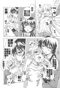 Page 4 of Watashi no Ikenai Onee-chan + Watashi no Abunai Onee-chan + Watashi no Itoshii Onee-chan - preview thumbnail