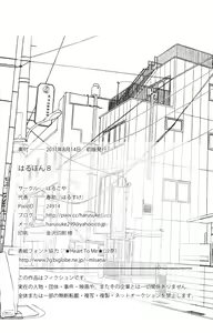Page 31 of Harubon 8 - preview thumbnail