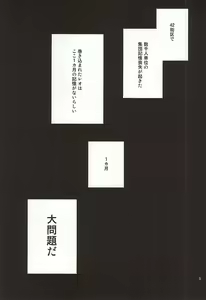 Page 3 of Shinkokuna Error ga Hassei Shimashita. - preview thumbnail