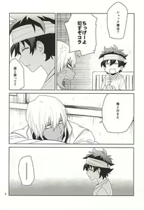 Page 6 of Shinkokuna Error ga Hassei Shimashita. - preview thumbnail
