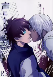 Koe ni mo Naranai — hentai manga cover on Fhentai