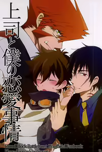 Joushi to Boku no Renai Jijou - hentai manga cover image