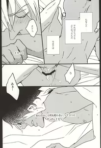 Page 8 of Amai Kizuato - you're my sweet scar. - preview thumbnail