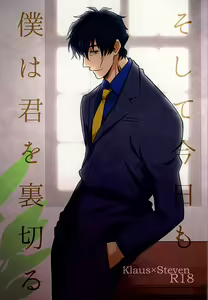 Soshite Kyou mo Boku wa Kimi o Uragiru - hentai manga cover image
