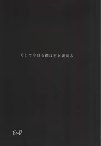 Page 18 of Soshite Kyou mo Boku wa Kimi o Uragiru - preview thumbnail