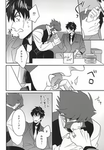 Page 9 of Soshite Kyou mo Boku wa Kimi o Uragiru - preview thumbnail