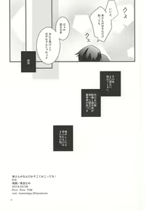 Page 21 of Kane-san ga Nandaka Sugoku Okotteru! - preview thumbnail