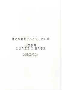 Page 18 of Odoroki no Kekka ga Motarashita Mono - preview thumbnail