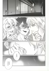 Page 33 of Tanoshii Kitsune Kari - preview thumbnail