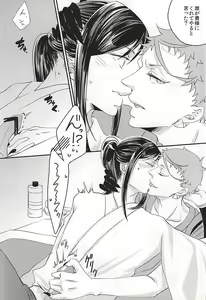 Page 17 of 彼と私の間には、 - preview thumbnail
