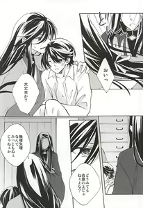Page 15 of Mawata no Jubaku - preview thumbnail