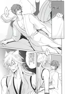 Page 14 of Koi no Kizuguchi - preview thumbnail