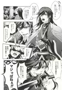 Page 3 of Youtou Inbu Izumi no Kami Kanesada Hen with Horikawa Kunihiro - preview thumbnail