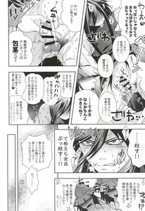 Page 9 of Youtou Inbu Izumi no Kami Kanesada Hen with Horikawa Kunihiro - preview thumbnail
