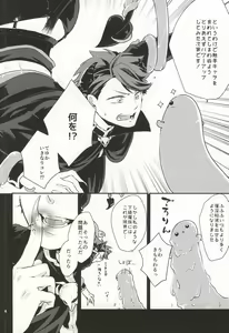Page 4 of Okaeri! Power-up Shokushu-chan - preview thumbnail