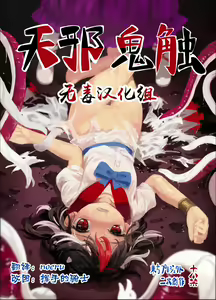 Amanojaku Sawa — hentai manga cover on Fhentai