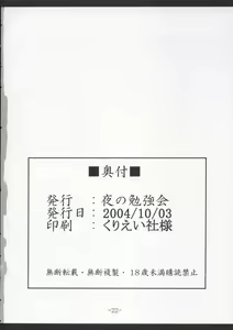 Page 21 of Tohsaka Yonchoume - preview thumbnail