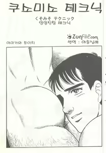 Kuso Miso Technique — hentai manga cover on Fhentai