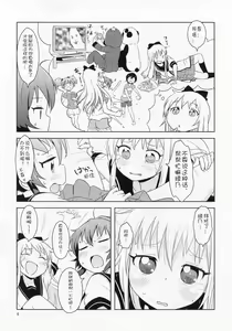 Page 8 of Ponite Ribbon Fantasia | 马尾辫缎带★幻想曲 - preview thumbnail