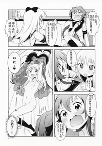 Page 10 of Ponite Ribbon Fantasia | 马尾辫缎带★幻想曲 - preview thumbnail