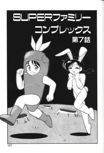 Page 126 of Super Family Complex 1 - preview thumbnail