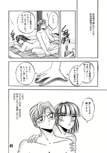 Page 107 of Sunao de Itai - preview thumbnail