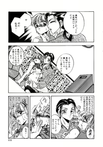 Page 112 of Sunao de Itai - preview thumbnail