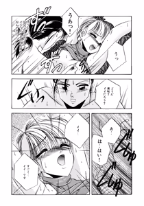 Page 115 of Sunao de Itai - preview thumbnail