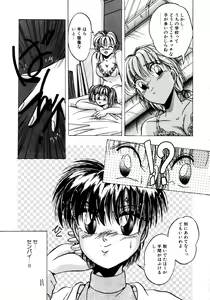 Page 14 of Sunao de Itai - preview thumbnail