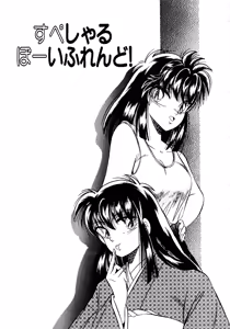 Page 156 of Sunao de Itai - preview thumbnail