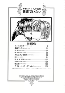 Page 172 of Sunao de Itai - preview thumbnail
