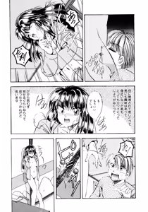 Page 79 of Sunao de Itai - preview thumbnail