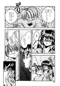 Page 81 of Sunao de Itai - preview thumbnail