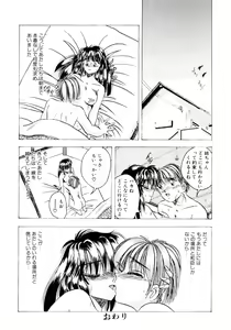 Page 85 of Sunao de Itai - preview thumbnail