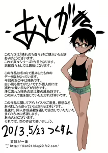 Page 25 of Hare Nochi Kankan - preview thumbnail
