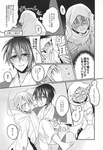 Page 8 of Amai Tsuki ni na wa Toke Yuku - preview thumbnail