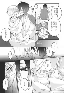 Page 9 of Amai Tsuki ni na wa Toke Yuku - preview thumbnail
