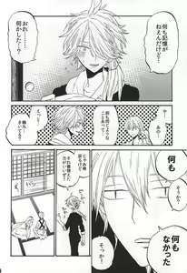 Page 13 of Iki mo Taedae - preview thumbnail