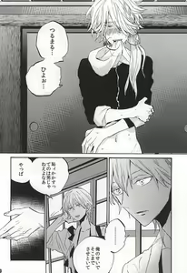Page 7 of Iki mo Taedae - preview thumbnail