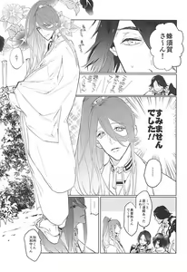 Page 4 of Sonna Koto wa Arimasen Deshita - There was no such a thing - preview thumbnail
