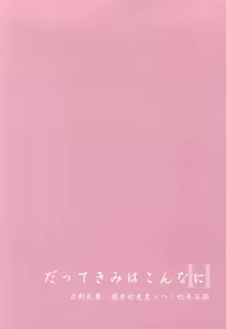 Page 26 of Datte Kimi wa Konna ni - preview thumbnail