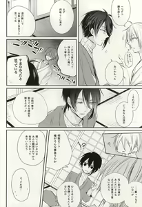 Page 11 of Mikazuki Munechika to Yamanbagiri Kunihiro no Naka ga Warui - preview thumbnail