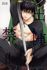 Shutsujin Kinshi - hentai manga cover image