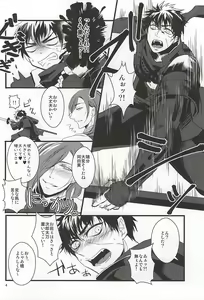 Page 3 of Shutsujin Kinshi - preview thumbnail